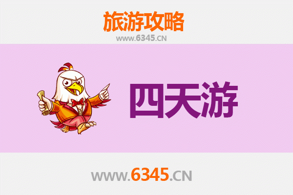 衢州衢江四天三夜深度游攻略及预算指南