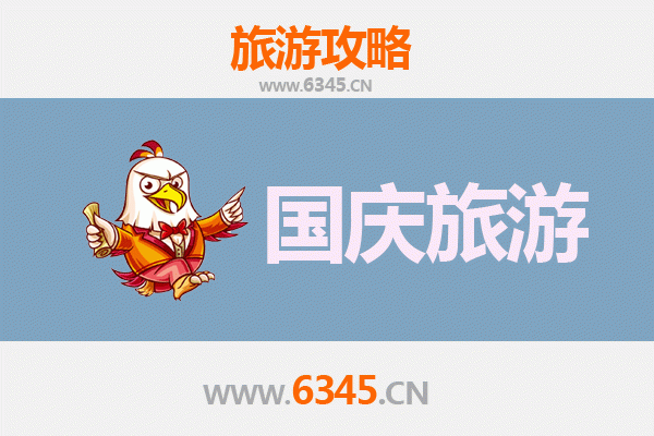 十一假期避开人潮：探秘衢州衢江冷门景点指南